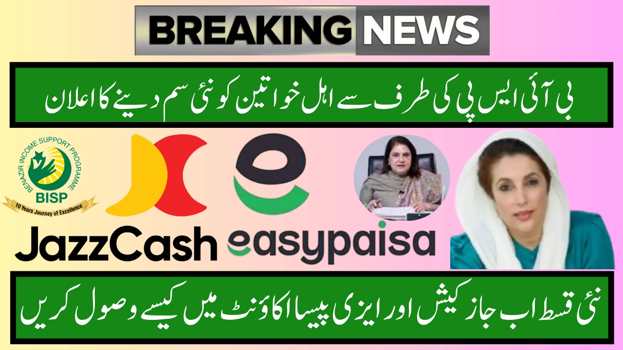 BISP Wallet SIM Launch – Beneficiaries Can Now Receive Payments Through Digital SIM